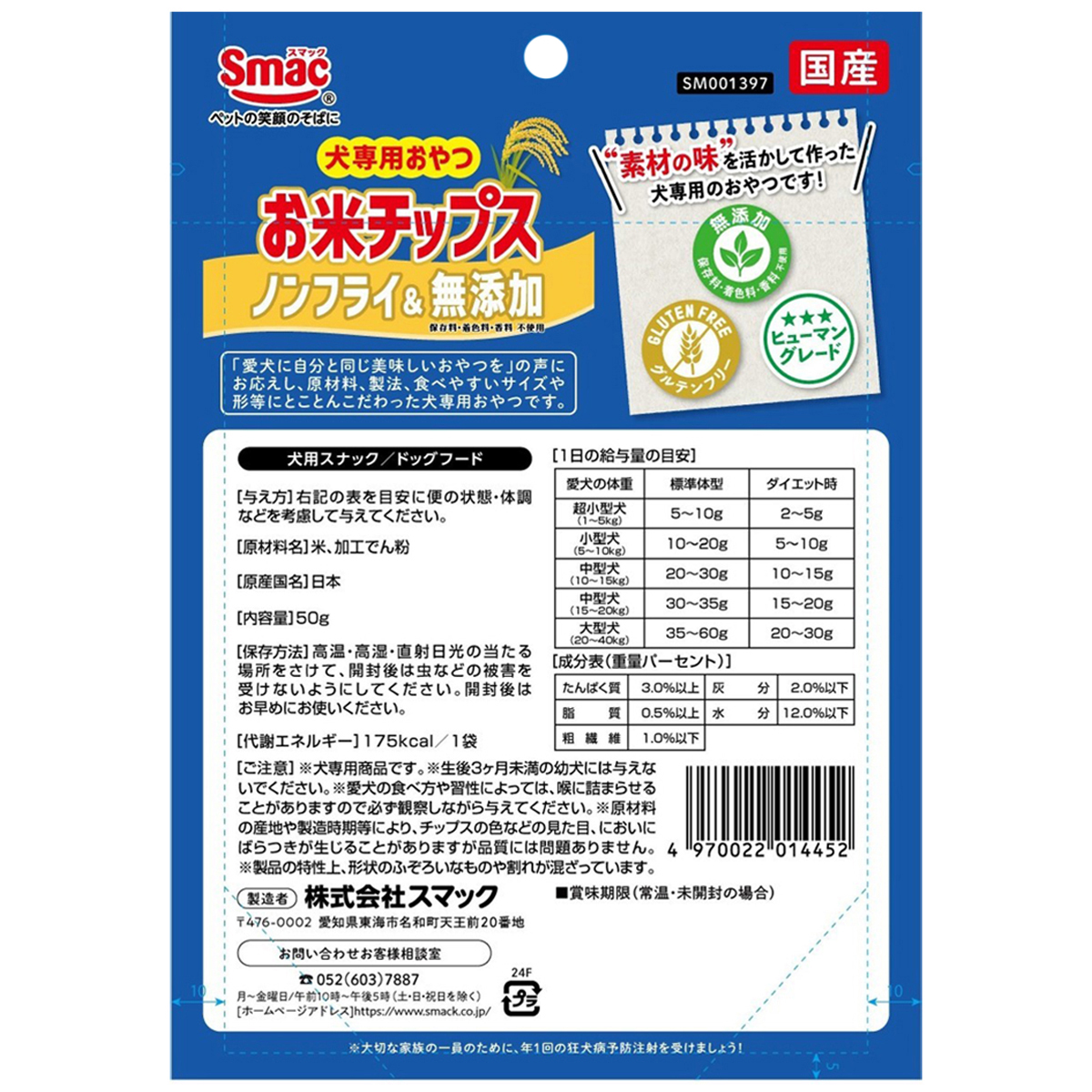 【ペット】お米チップス　５０ｇ 260930