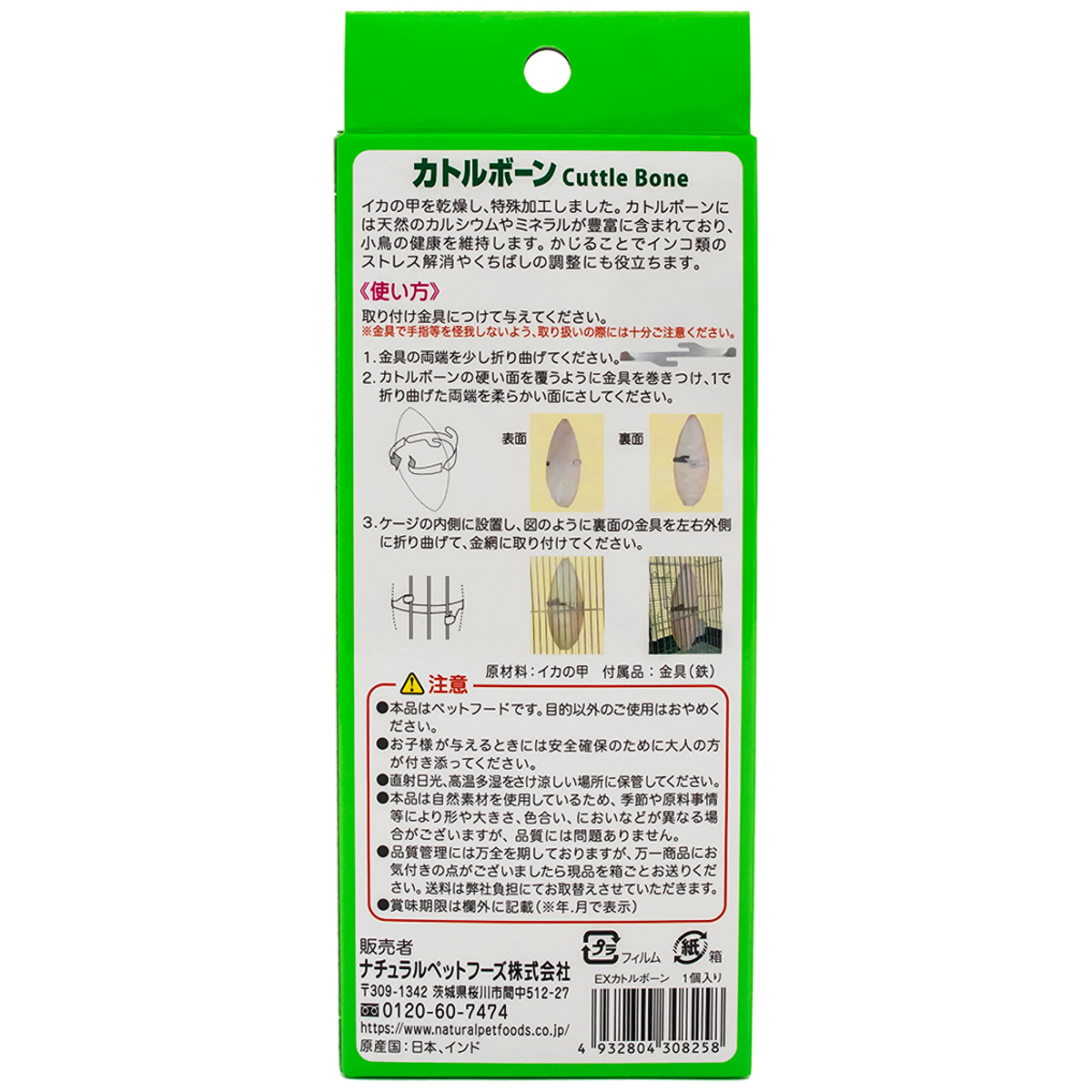 【ペット】エクセル　カトルボーン　 280630