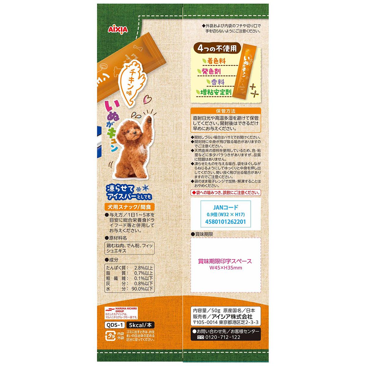 【ペット】いぬがキュン　チキン味　１０ｇ×５