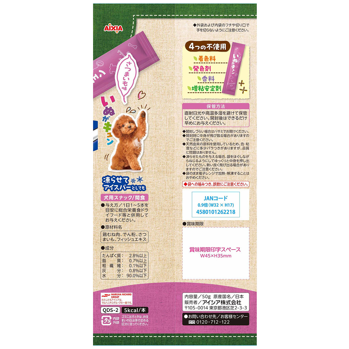 【ペット】いぬがキュン　さつまいも味　１０ｇ×５