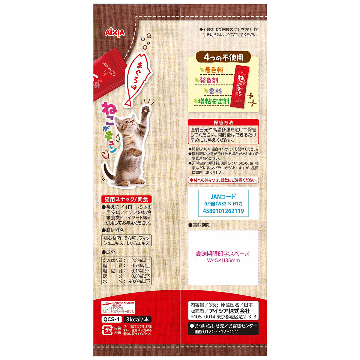 【ペット】ねこがキュン　まぐろ味　７ｇ×５