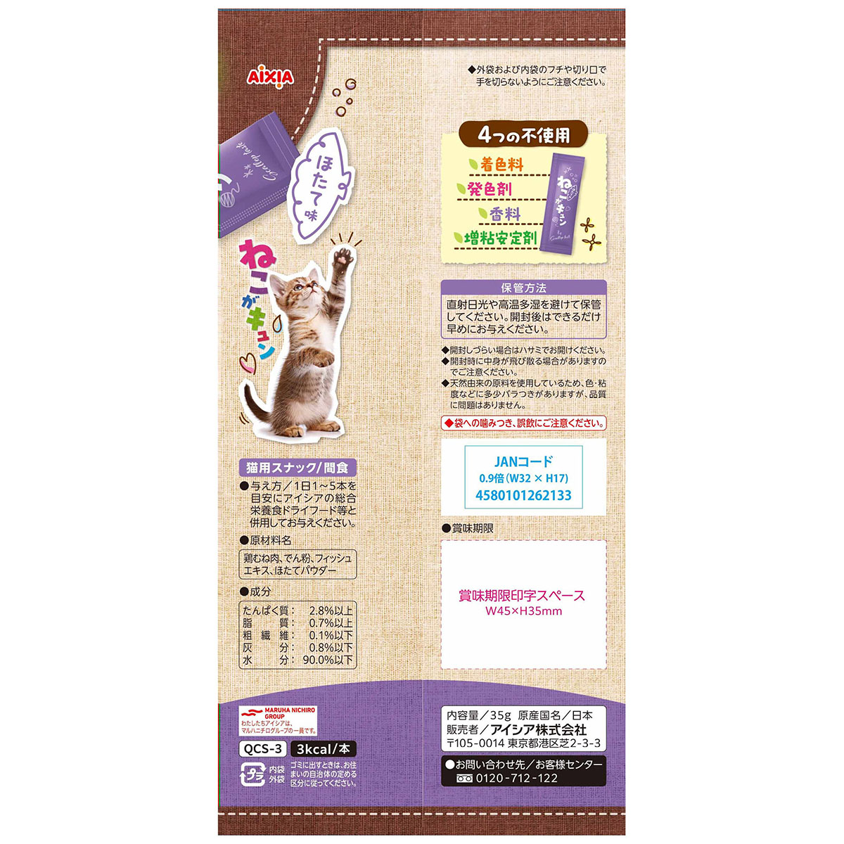 【ペット】ねこがキュン　ほたて味　７ｇ×５
