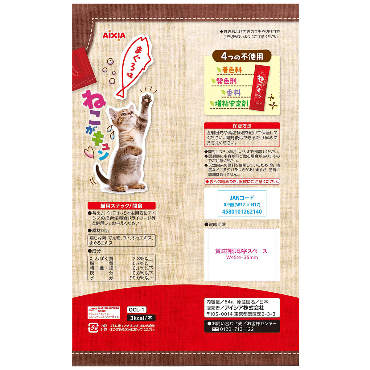 【ペット】ねこがキュン　まぐろ味　７ｇ×１２