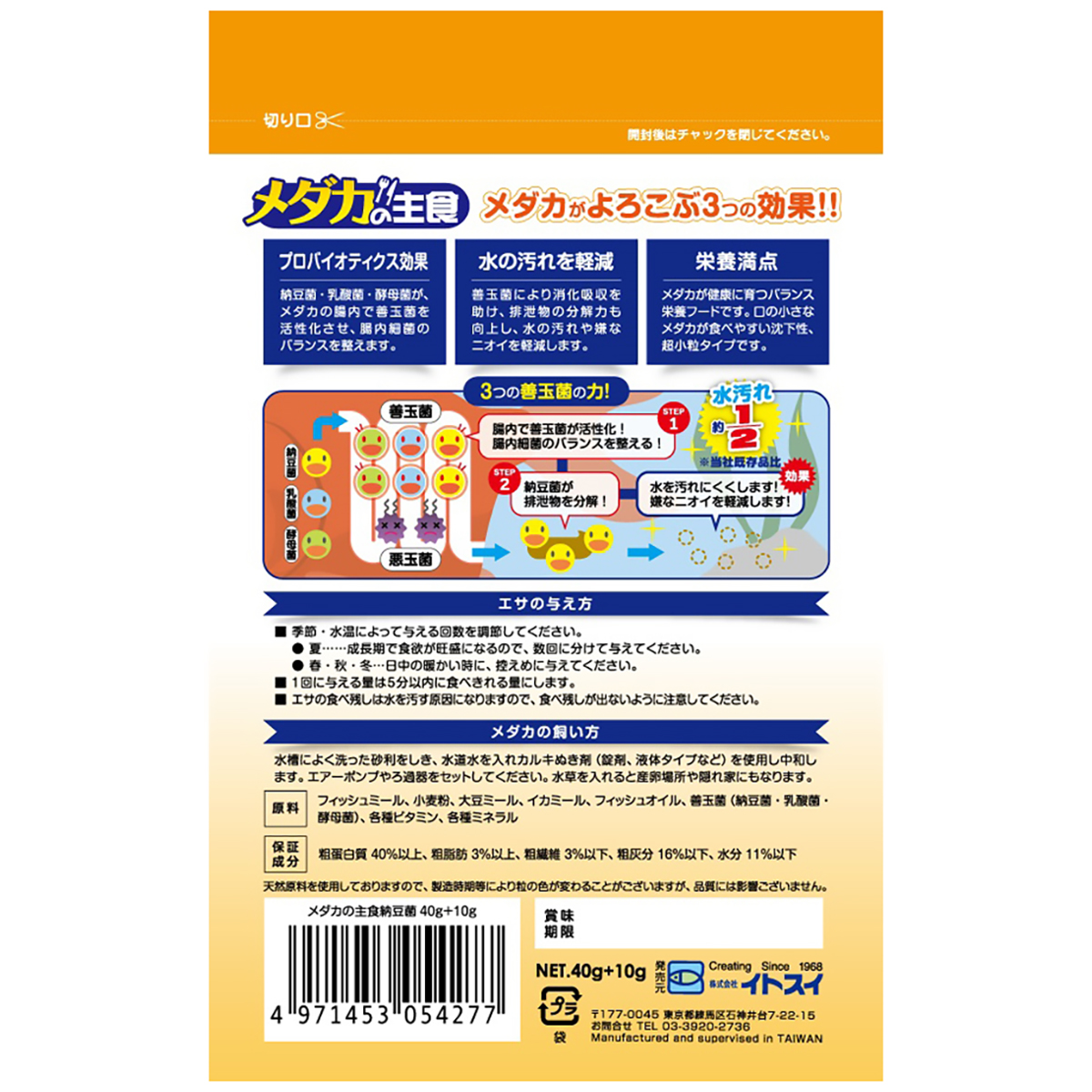 【ペット】ＣＯＭＥＴ　メダカの主食　納豆菌　４０ｇ