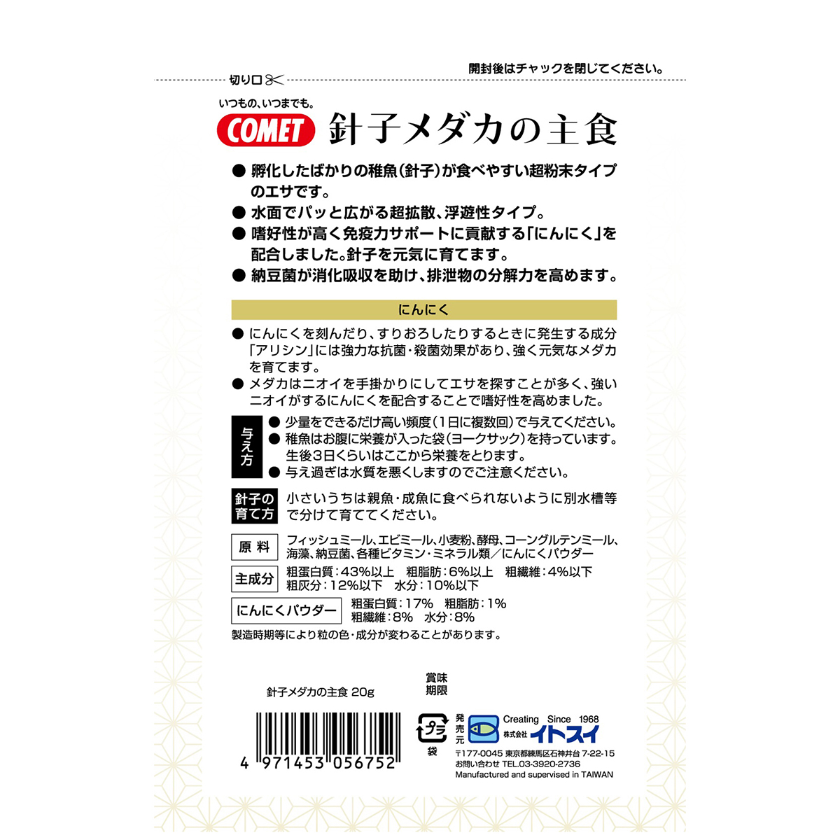 【ペット】針子メダカの主食　２０ｇ