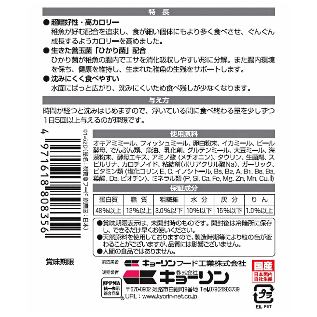 【ペット】メダカベビー　ハイパー育成２０ｇ