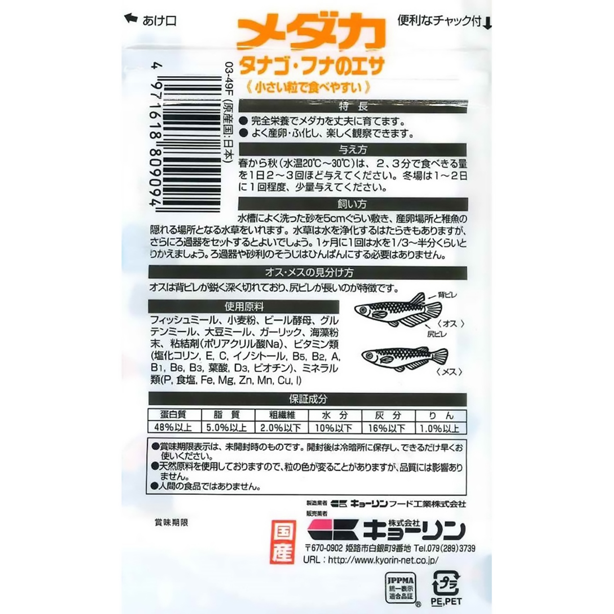 【ペット】メダカのエサ　５０ｇ
