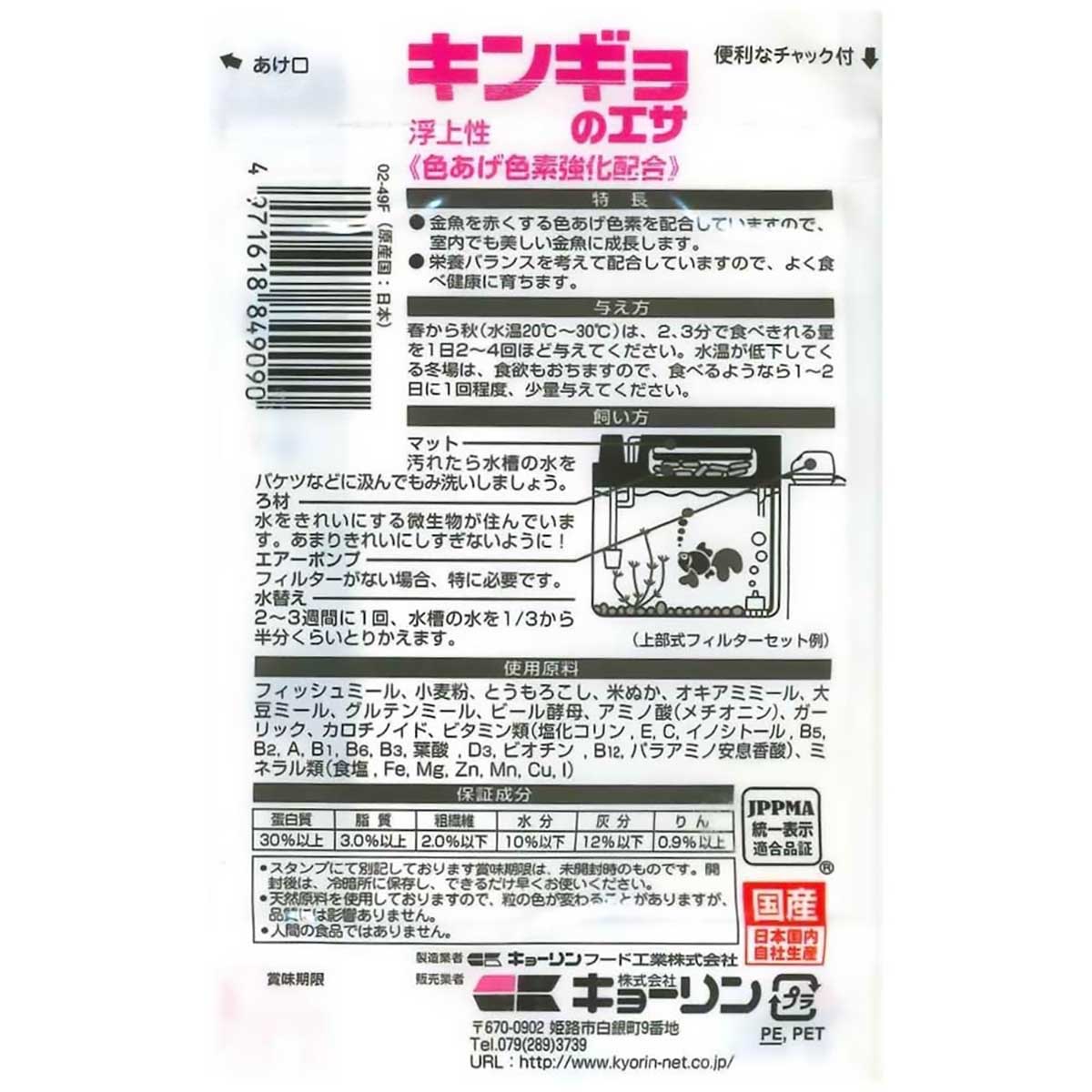 【ペット】キンギョのエサ　５０ｇ 280331