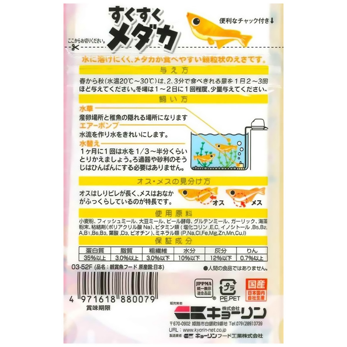 【ペット】すくすくメダカ　４０ｇ