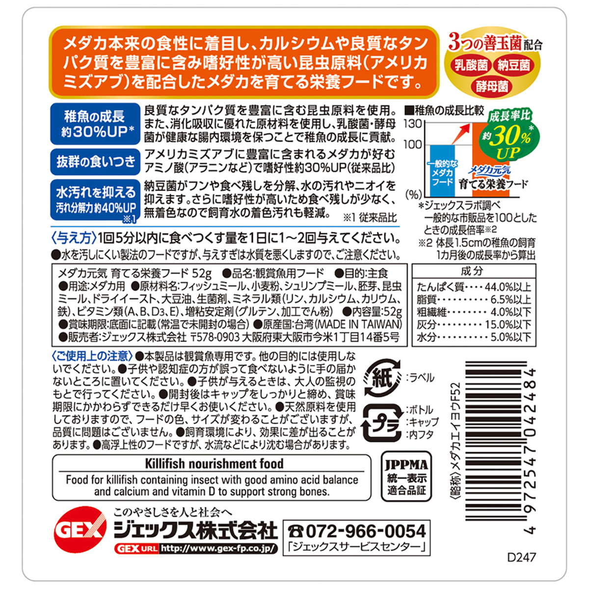 【ペット】メダカ元気　育てる栄養フード　５２ｇ