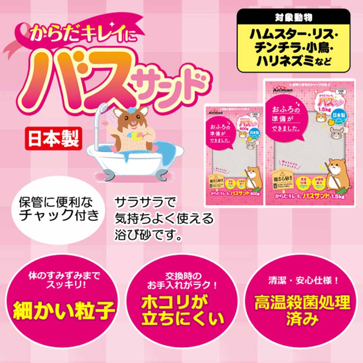 【ペット】からだキレイにバスサンド　６００ｇ