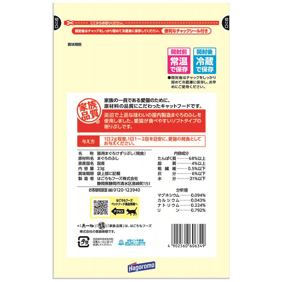 【ペット】無一物まぐろけずりぶし　２３ｇ