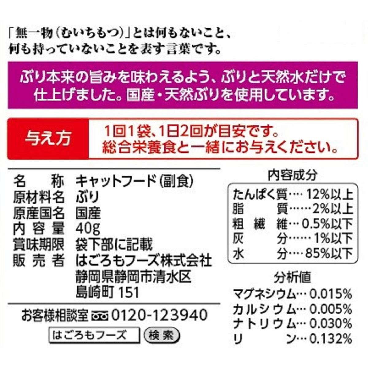 【ペット】無一物パウチ　ぶり　４０ｇ