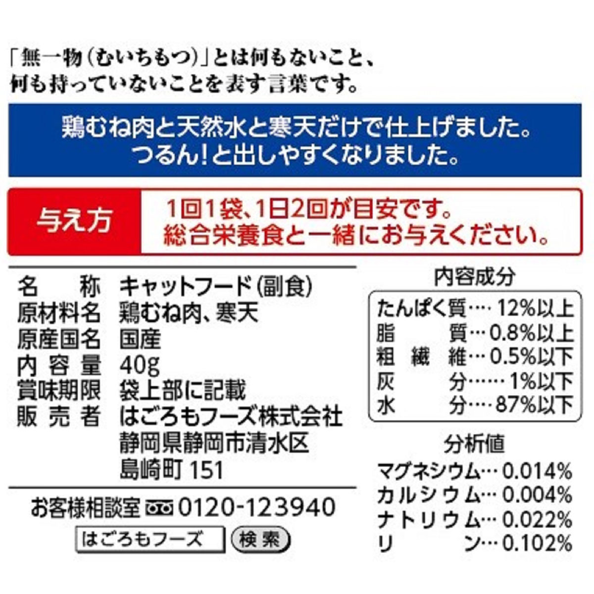 【ペット】無一物パウチ寒天ゼリータイプ　鶏むね肉　４０ｇ
