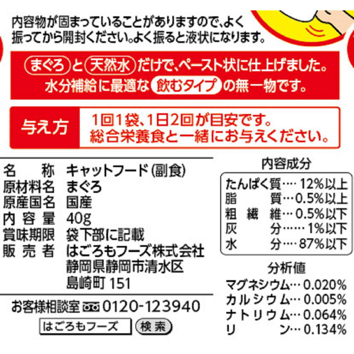 【ペット】飲む無一物パウチまぐろ　４０ｇ 270630
