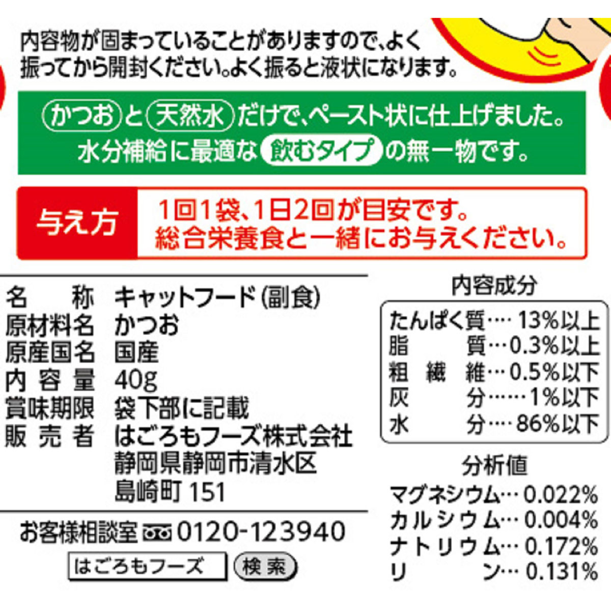 【ペット】飲む無一物パウチかつお　４０ｇ 270630