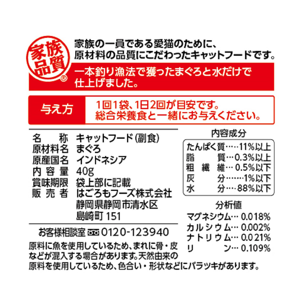 【ペット】無一物パウチ　まぐろ一本釣り漁法　４０ｇ 270331