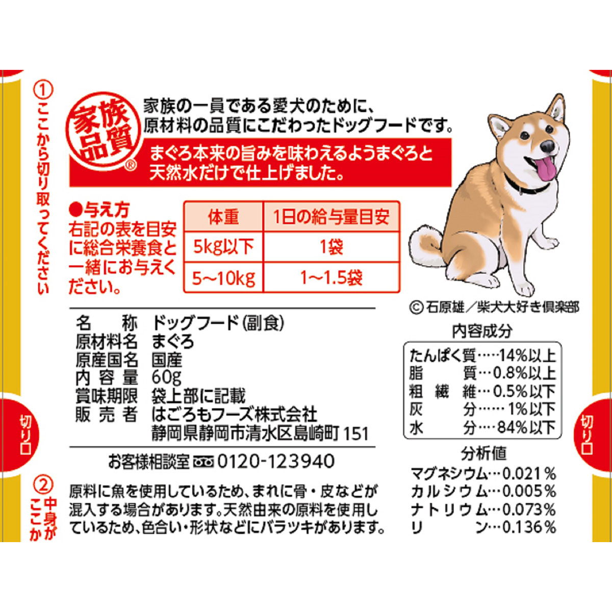 【ペット】愛犬用無一物パウチまぐろ　６０ｇ 270531