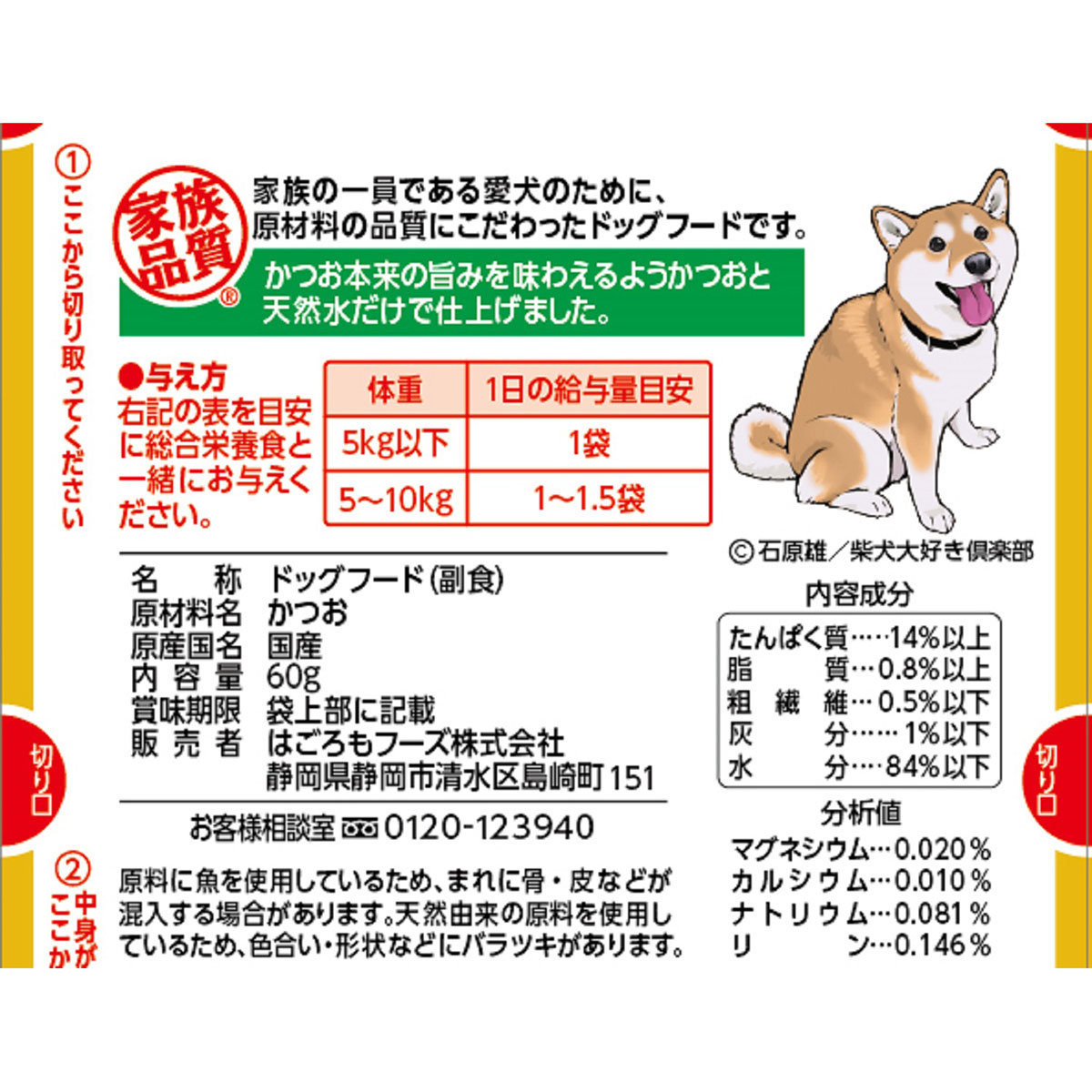 【ペット】愛犬用無一物パウチかつお　６０ｇ