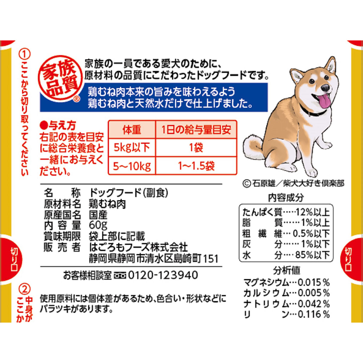 【ペット】愛犬用無一物パウチ鶏むね肉　６０ｇ