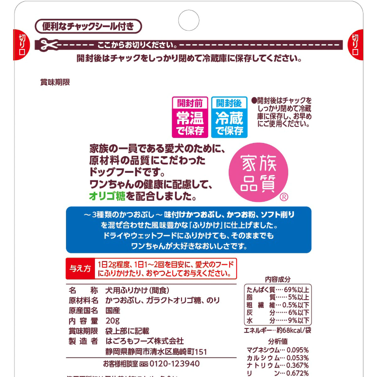 【ペット】わんチュラル　いぬふりかつお味　２０ｇ
