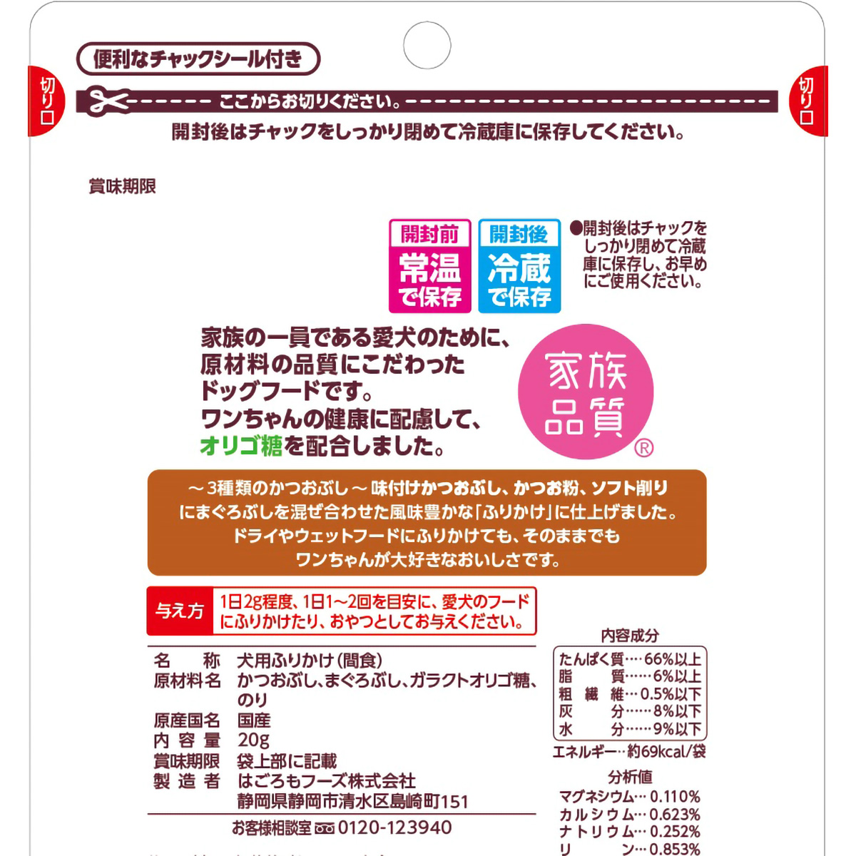 【ペット】わんチュラル いぬふりまぐろ味 20g 270104