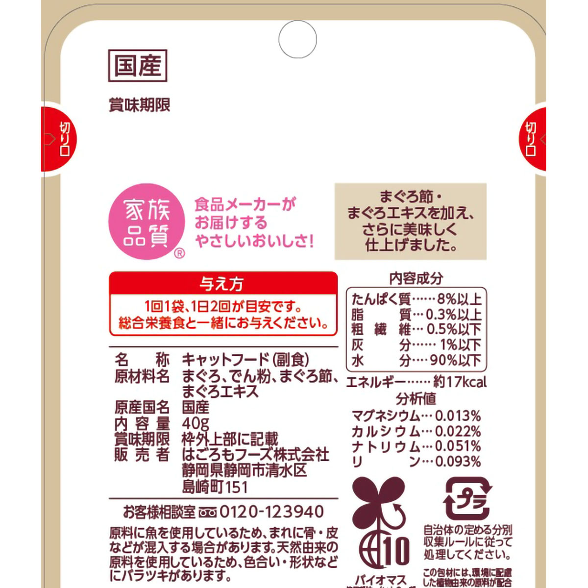 【ペット】にゃんチュラルパウチ　まぐろのとろみ仕立て　４０ｇ