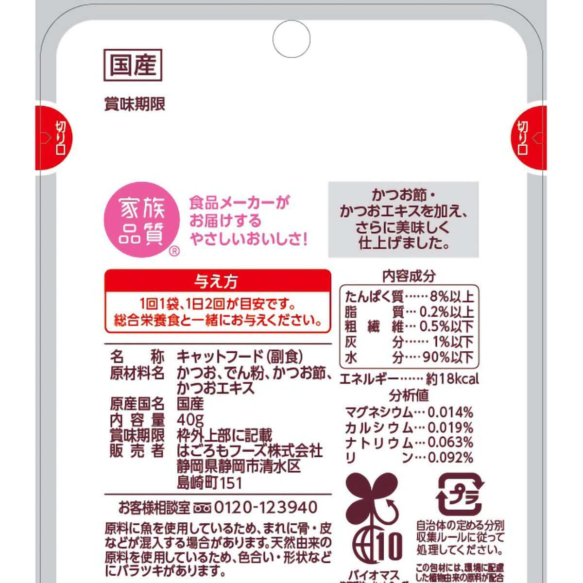 【ペット】にゃんチュラルパウチ かつおのとろみ仕立て 40g 270630