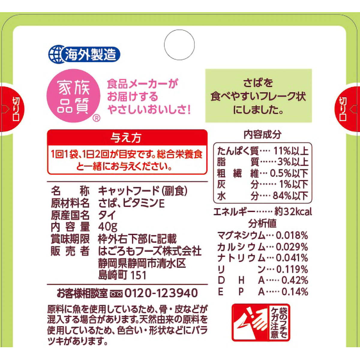 【ペット】にゃんチュラルパウチ　さばのフレーク　４０ｇ