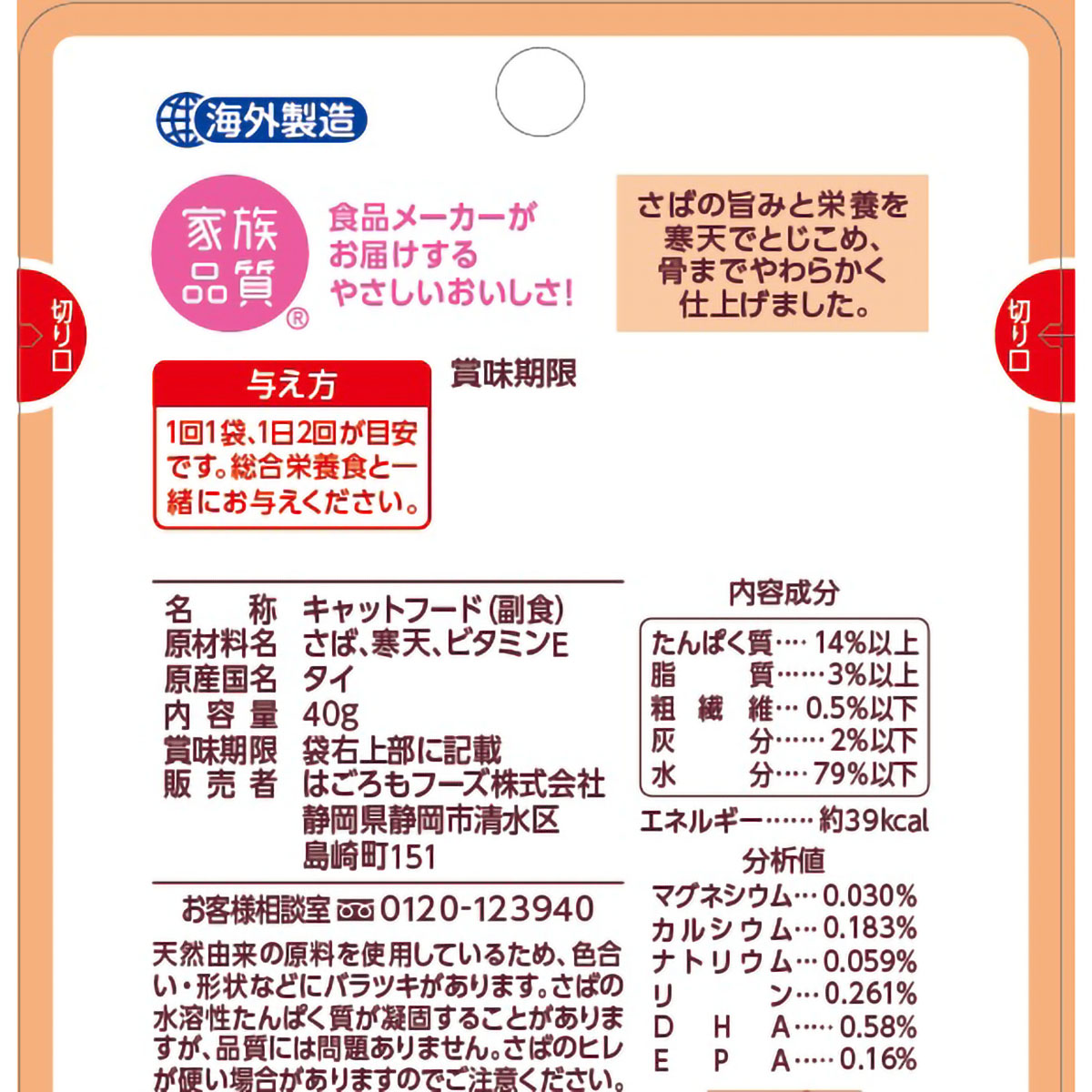 【ペット】にゃんチュラルパウチ　さばの煮こごり風　４０ｇ 270331