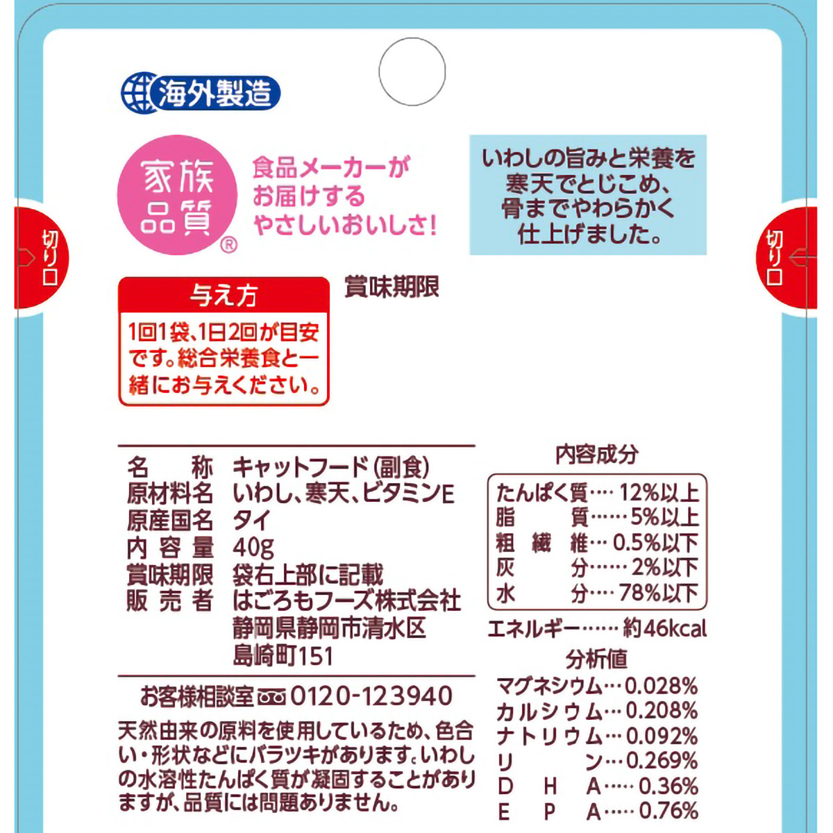 【ペット】にゃんチュラルパウチ　いわしの煮こごり風　４０ｇ 270331