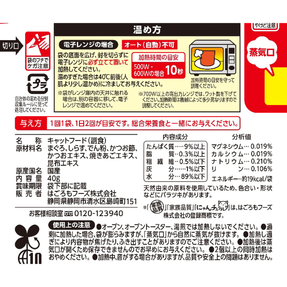 【ペット】にゃんチュラル香リッチまぐろの和風仕立て　４０ｇ