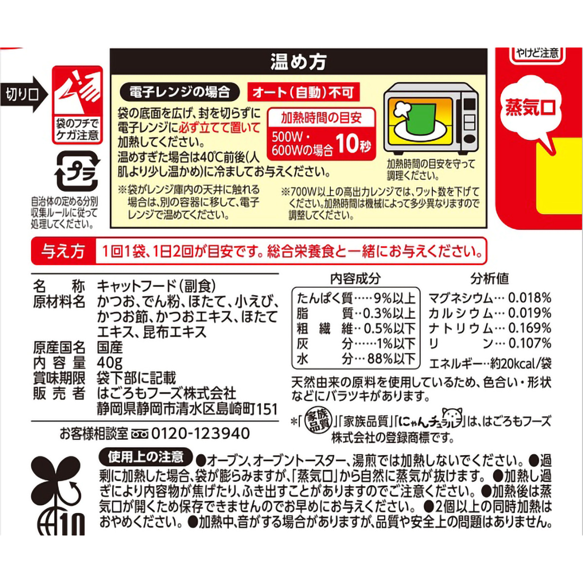 【ペット】にゃんチュラル香リッチかつおの海鮮風味 40g 261130