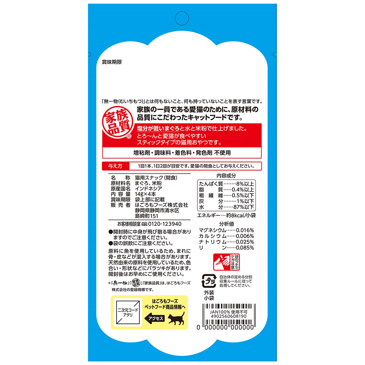 【ペット】無一物舌福まぐろ　１４ｇ×４本