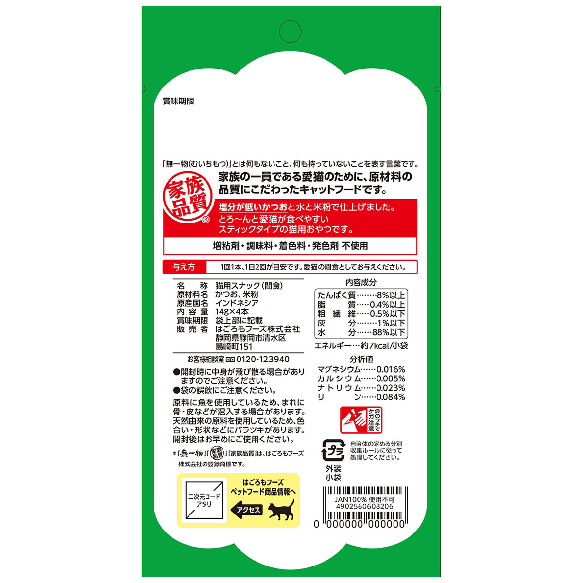 【ペット】無一物舌福かつお　１４ｇ×４本