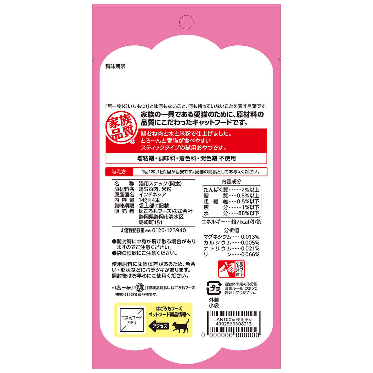 【ペット】無一物舌福鶏むね肉　１４ｇ×４本 270331