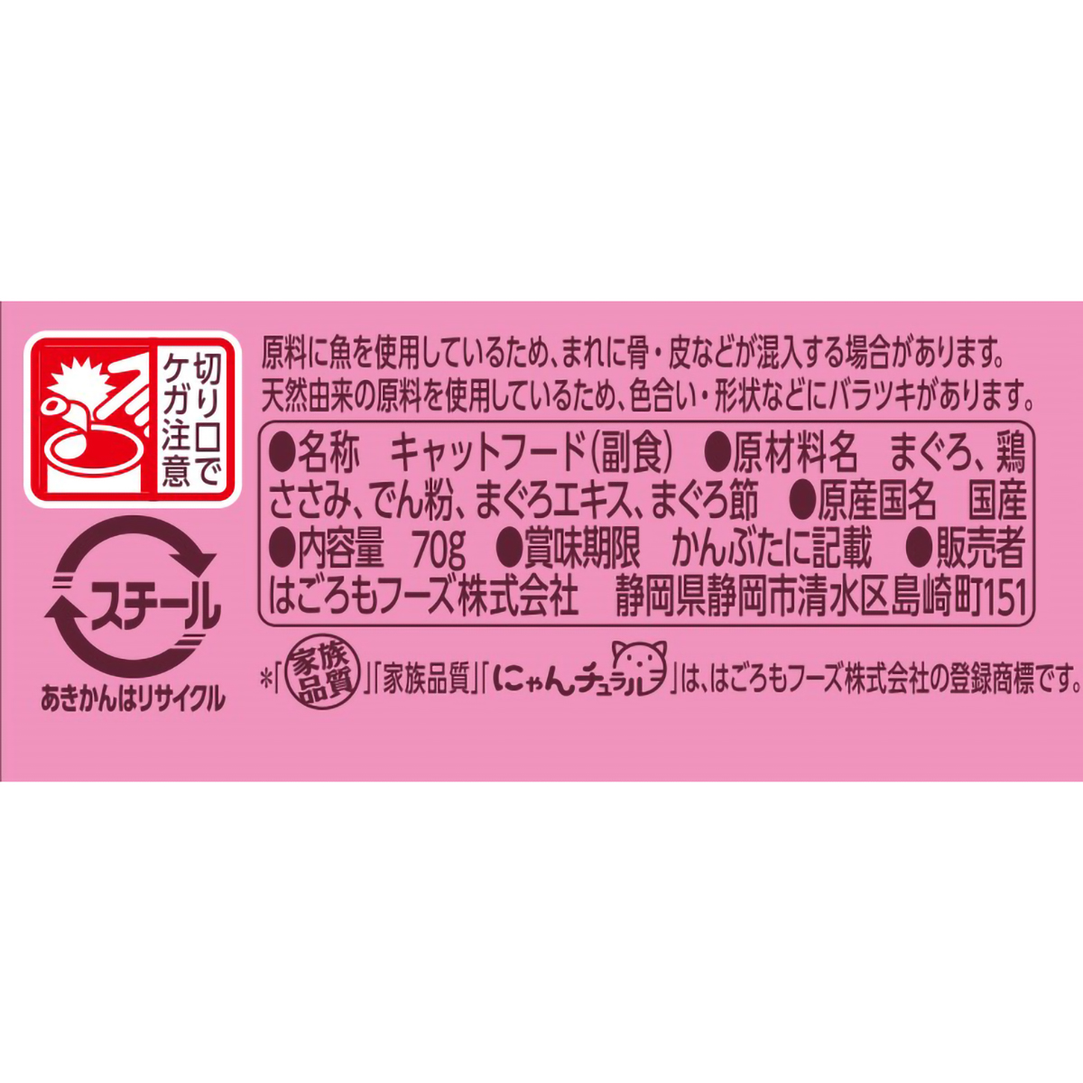 【ペット】にゃんチュラルまぐろとささみ　７０ｇ