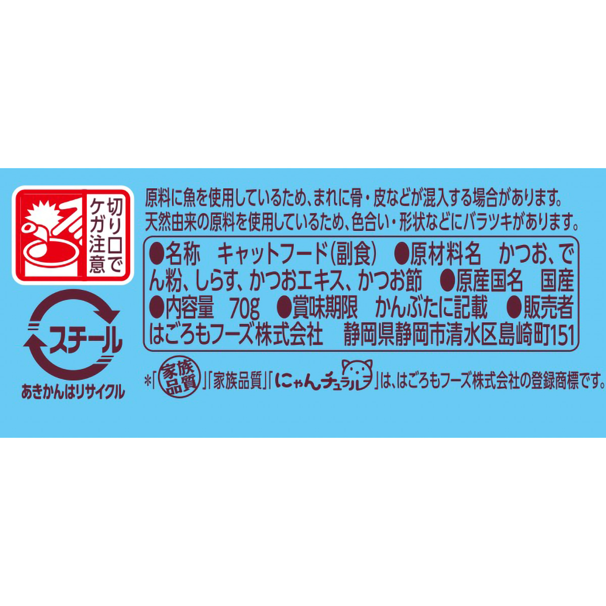 【ペット】にゃんチュラルかつおとしらす　７０ｇ
