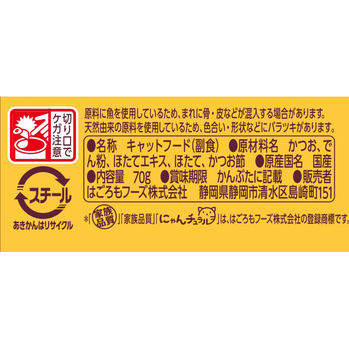 【ペット】にゃんチュラルかつおとほたて 70g 280131