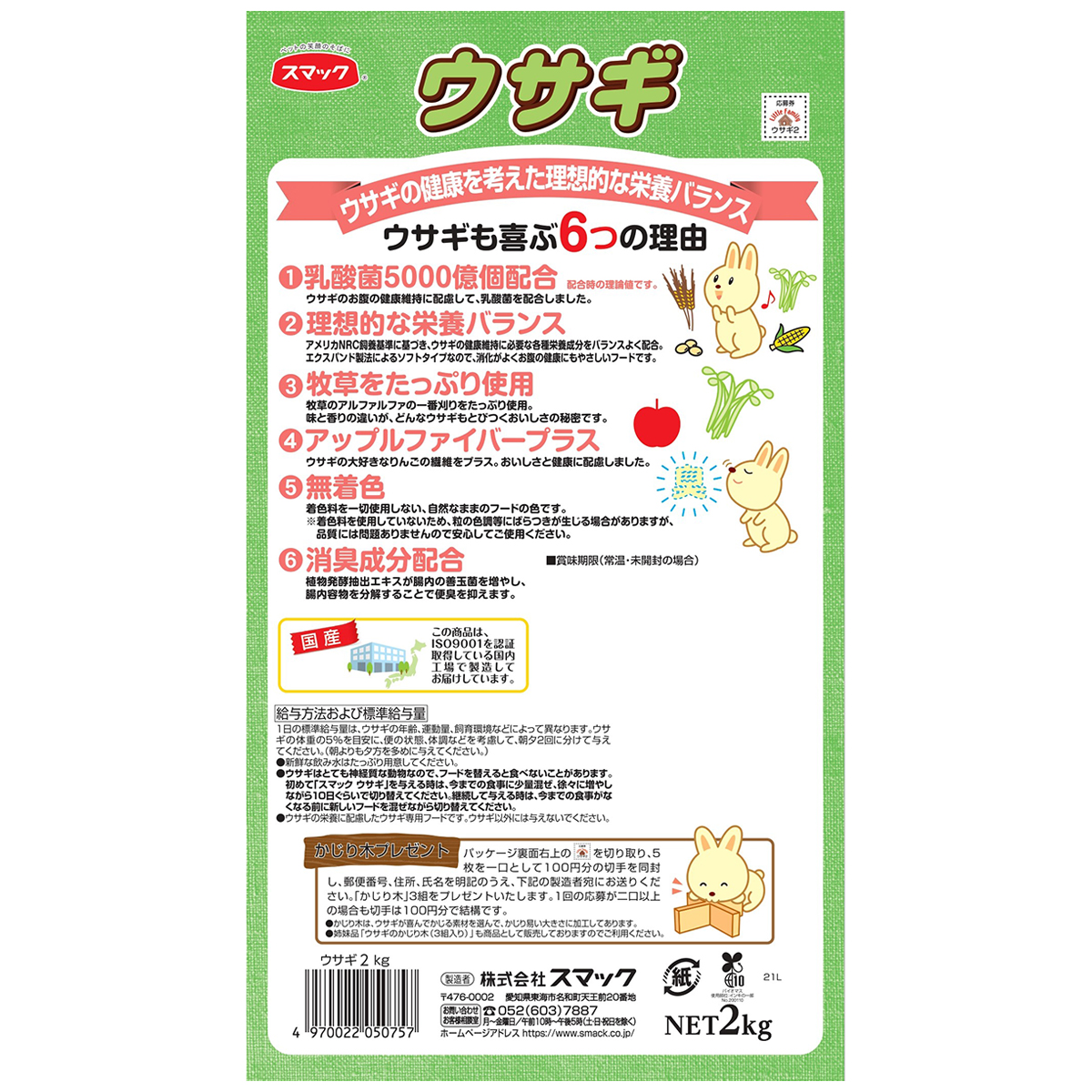 【ペット】ウサギ 2kg