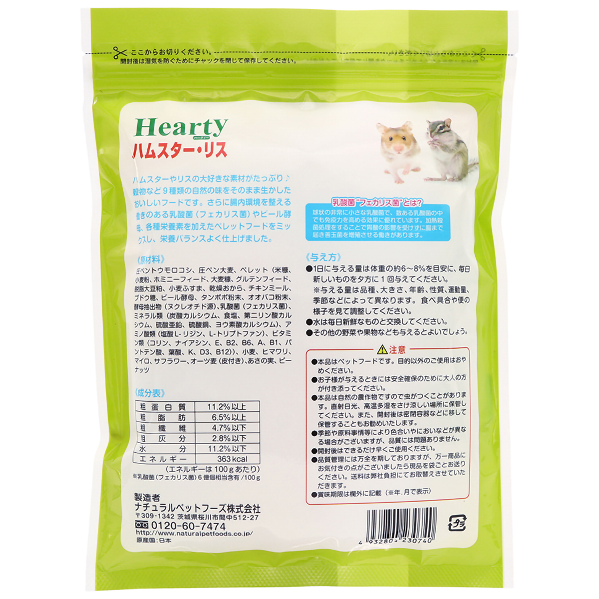 【ペット】ハーティーハムスター・リス 450g