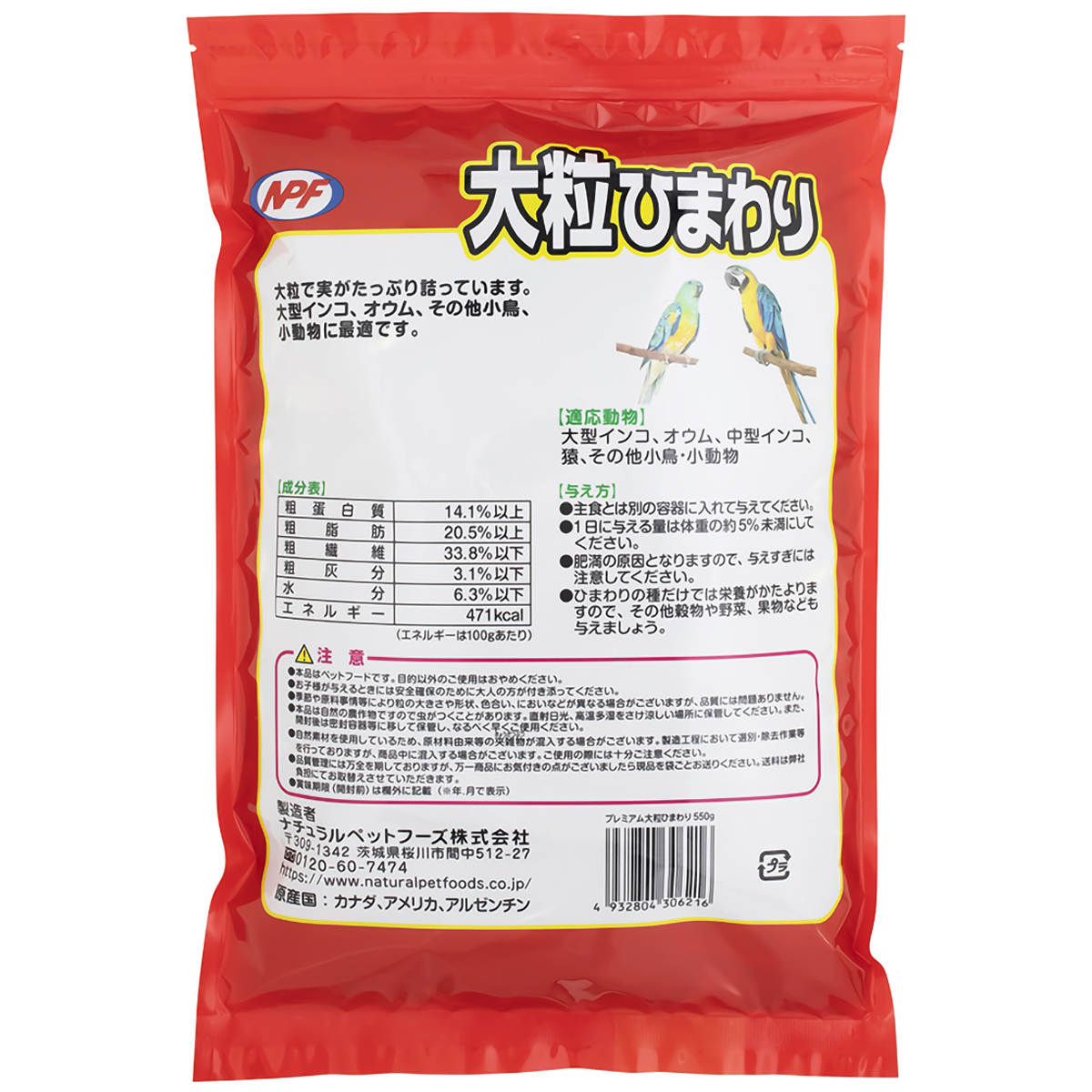 【ペット】プレミアム 大粒ひまわり 550g
