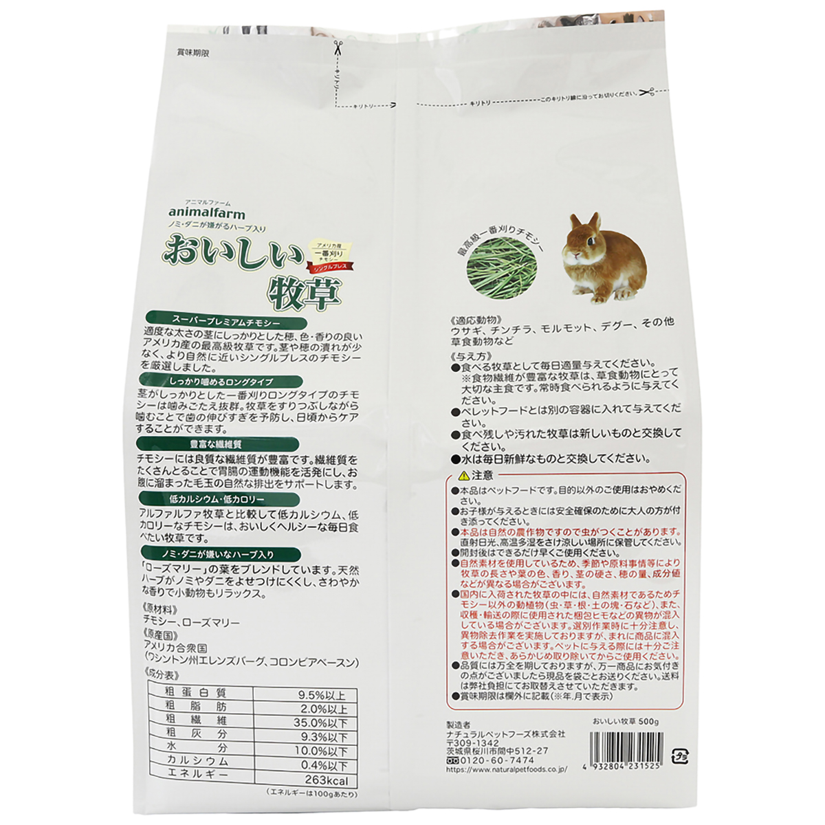 【ペット】アニマルファーム おいしい牧草 500g