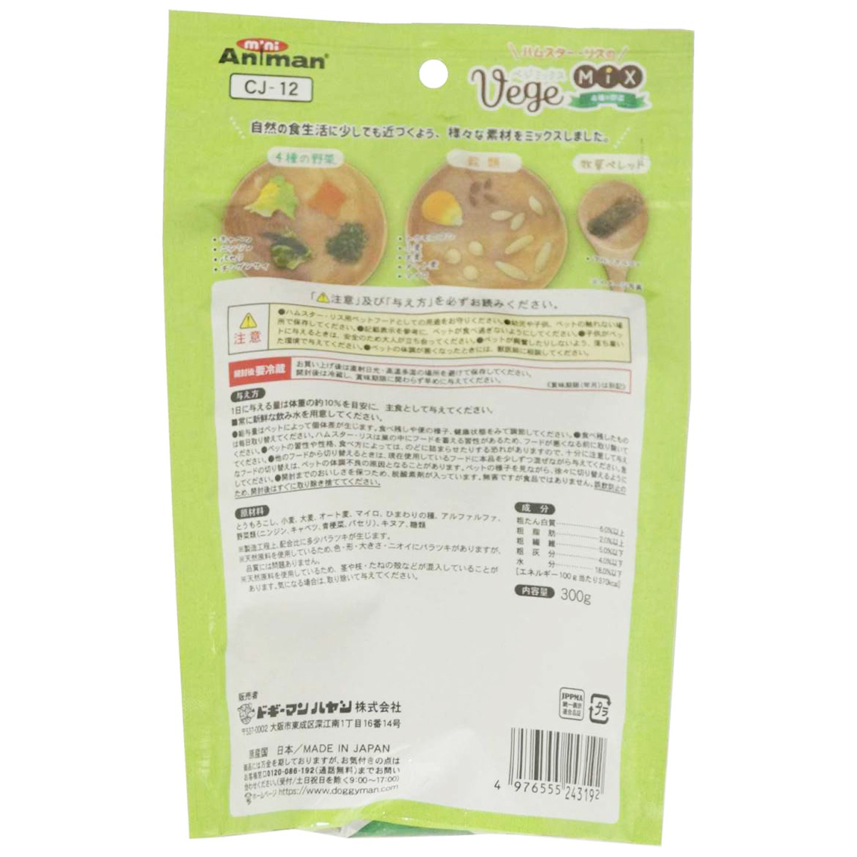 【ペット】ハムスター・リスのVegeMIX 300g