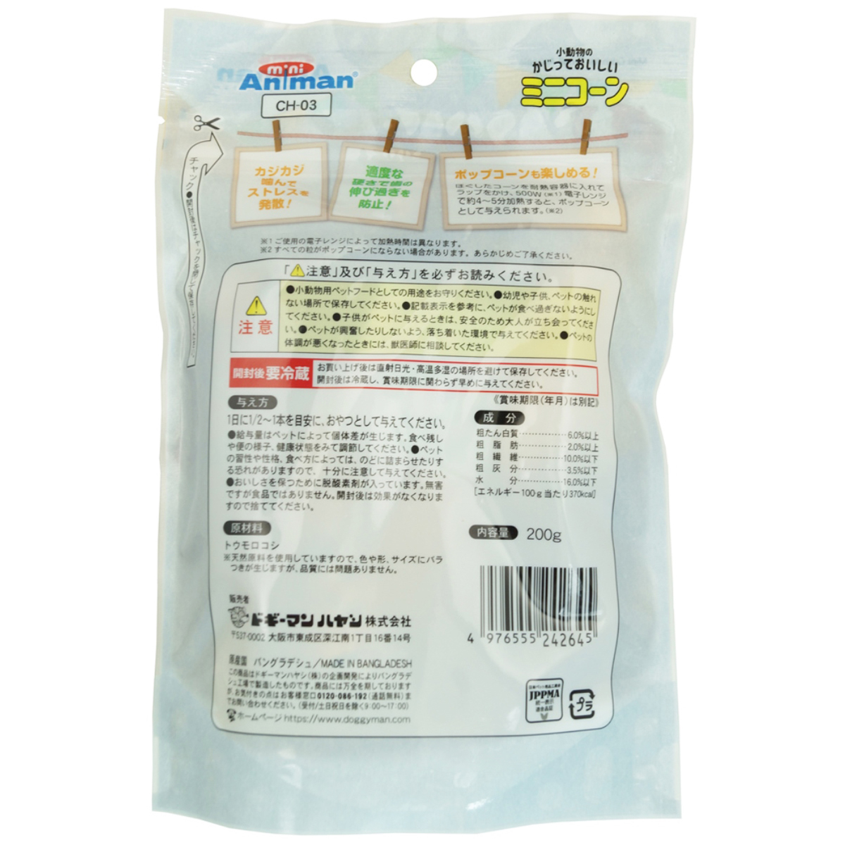 【ペット】小動物のかじっておいしいミニコーン 200g 270430