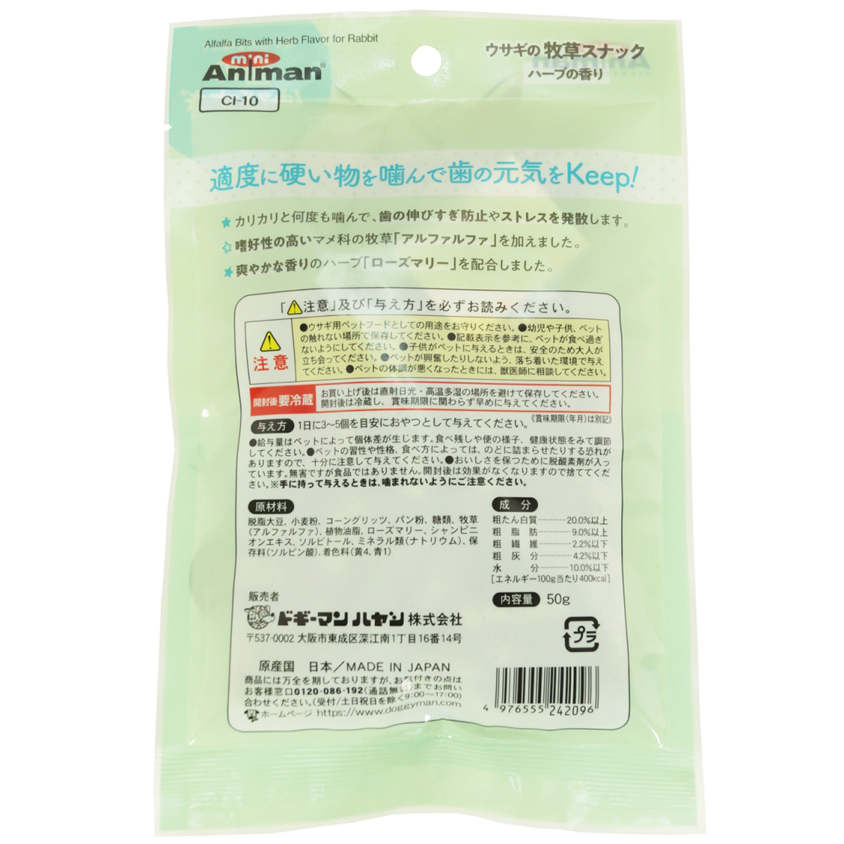 【ペット】ウサギの牧草スナック ハーブの香り 50g