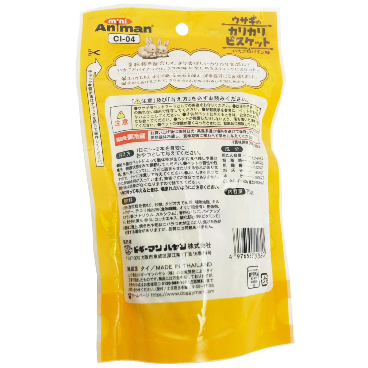 【ペット】ウサギのカリカリビスケット　いちご＆パイン味　７０ｇ