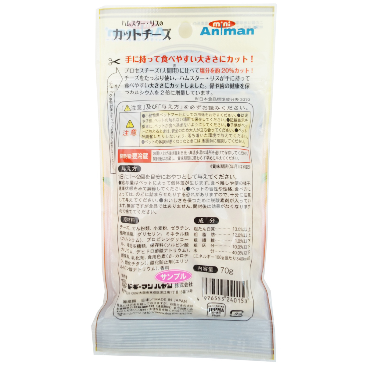 【ペット】ハムスターリスのカットチーズ 70g