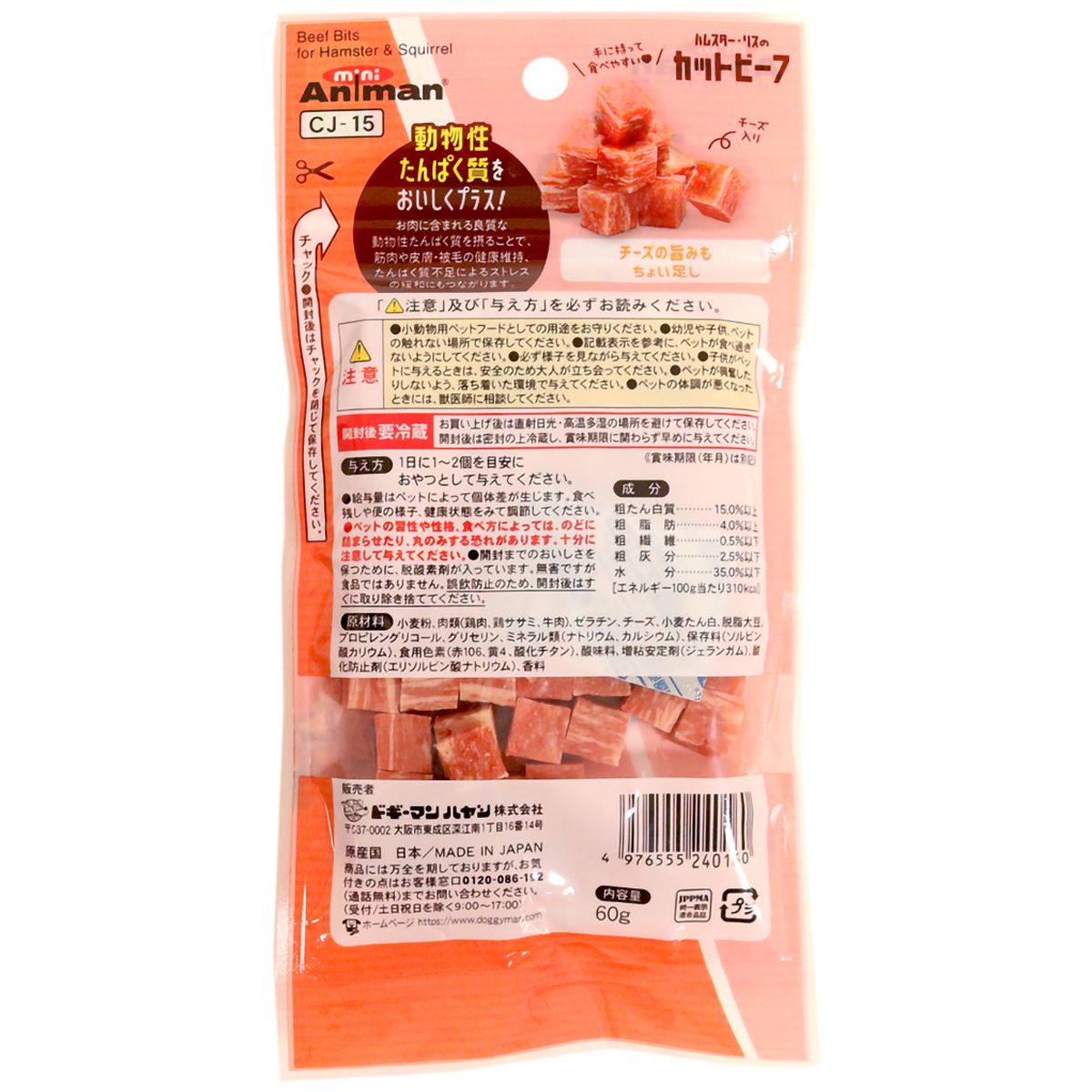 【ペット】ハムスターリスのカットビーフ　６０ｇ