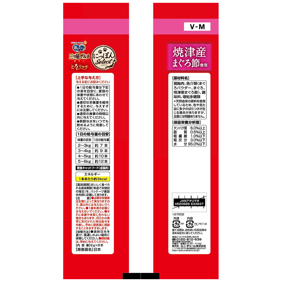 【ペット】銀のスプーン三ツ星グルメおやつにっぽんSelectとろリッチまぐろ節使用 48g